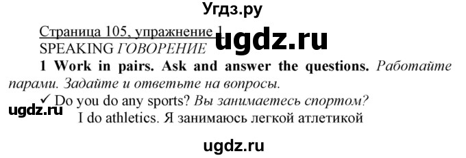 ГДЗ (Решебник) по английскому языку 7 класс Карпюк О.Д. / страница-№ / 105
