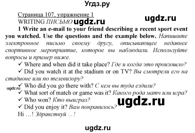 ГДЗ (Решебник) по английскому языку 7 класс Карпюк О.Д. / страница-№ / 107