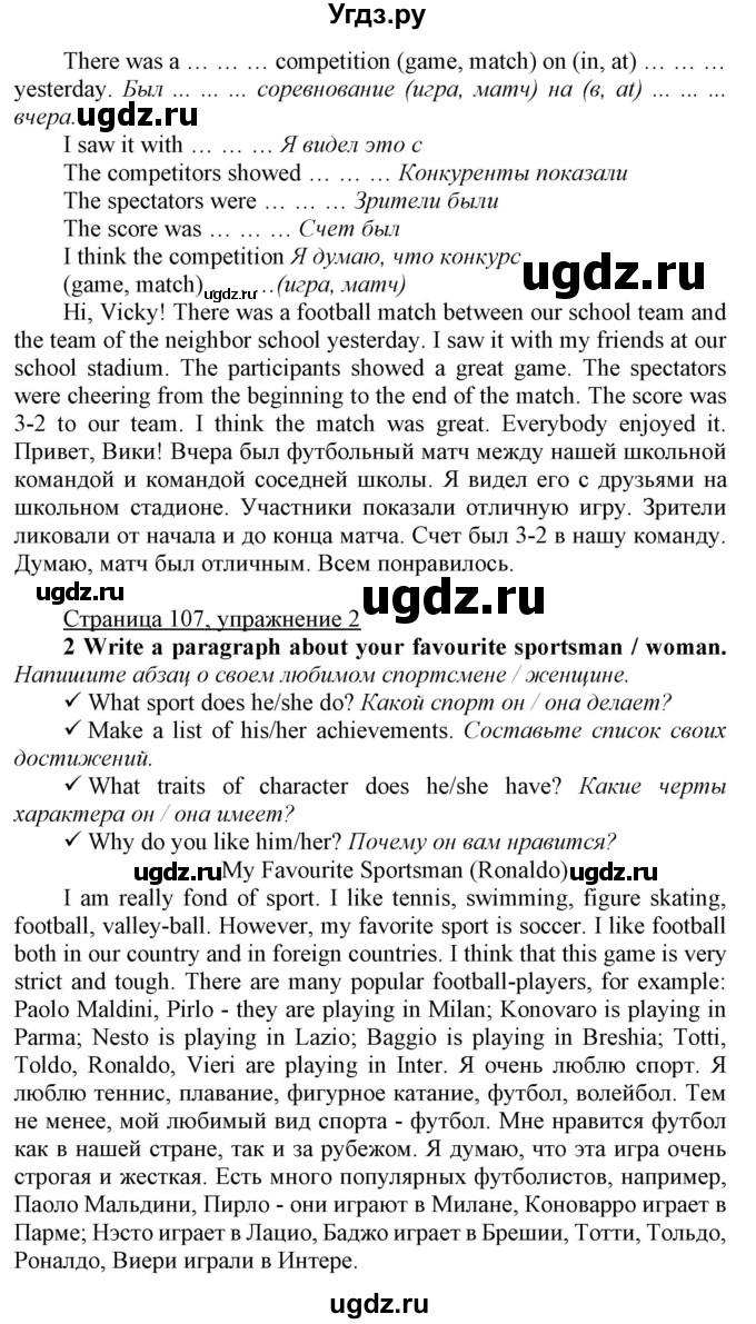 ГДЗ (Решебник) по английскому языку 7 класс Карпюк О.Д. / страница-№ / 107(продолжение 2)