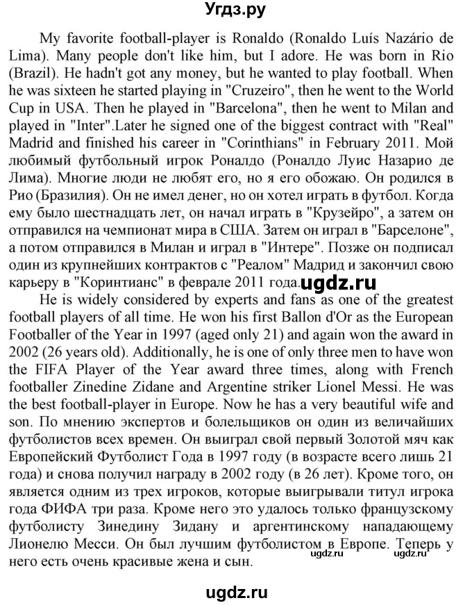 ГДЗ (Решебник) по английскому языку 7 класс Карпюк О.Д. / страница-№ / 107(продолжение 3)