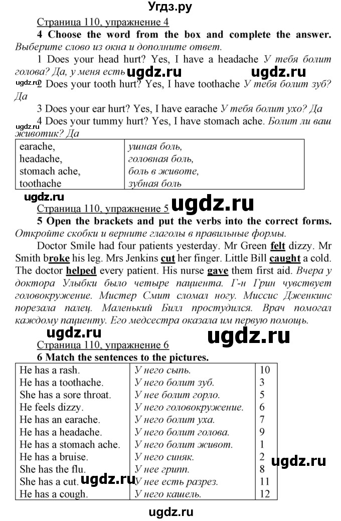 ГДЗ (Решебник) по английскому языку 7 класс Карпюк О.Д. / страница-№ / 110