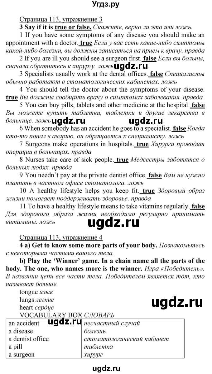 ГДЗ (Решебник) по английскому языку 7 класс Карпюк О.Д. / страница-№ / 113