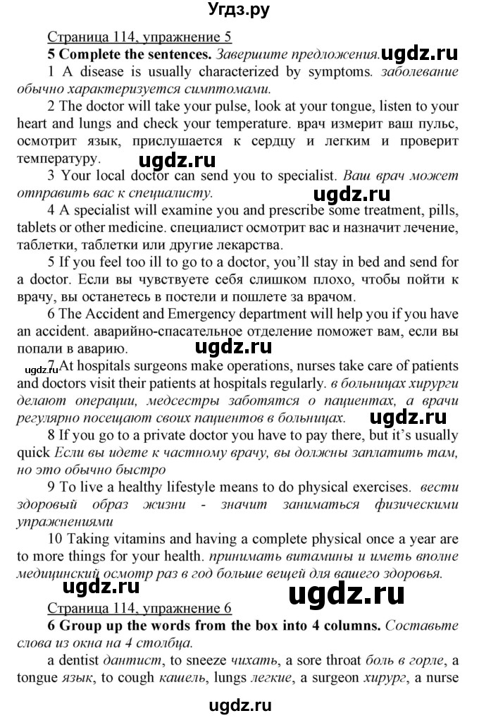 ГДЗ (Решебник) по английскому языку 7 класс Карпюк О.Д. / страница-№ / 114