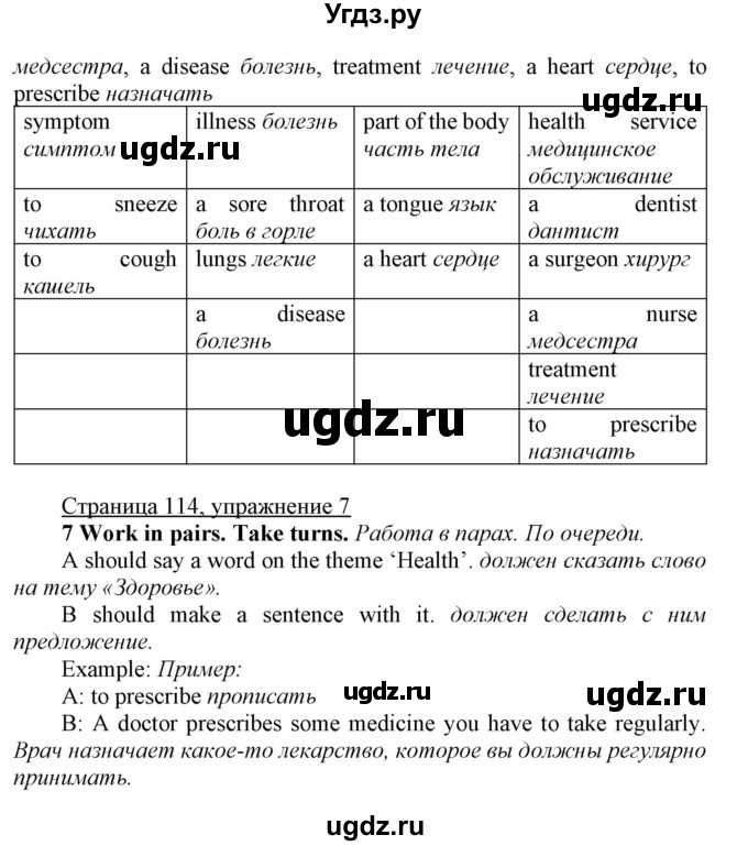 ГДЗ (Решебник) по английскому языку 7 класс Карпюк О.Д. / страница-№ / 114(продолжение 2)