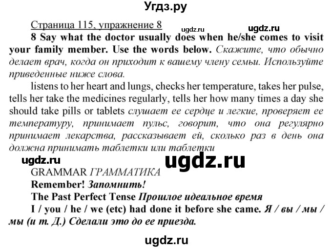 ГДЗ (Решебник) по английскому языку 7 класс Карпюк О.Д. / страница-№ / 115-116