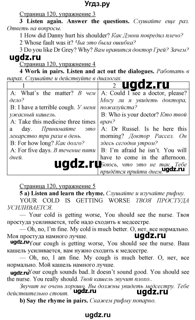 ГДЗ (Решебник) по английскому языку 7 класс Карпюк О.Д. / страница-№ / 120