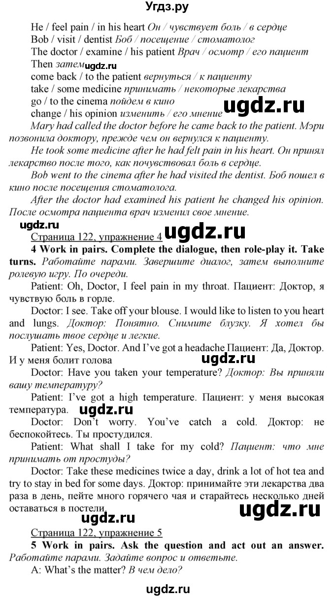 ГДЗ (Решебник) по английскому языку 7 класс Карпюк О.Д. / страница-№ / 122(продолжение 2)