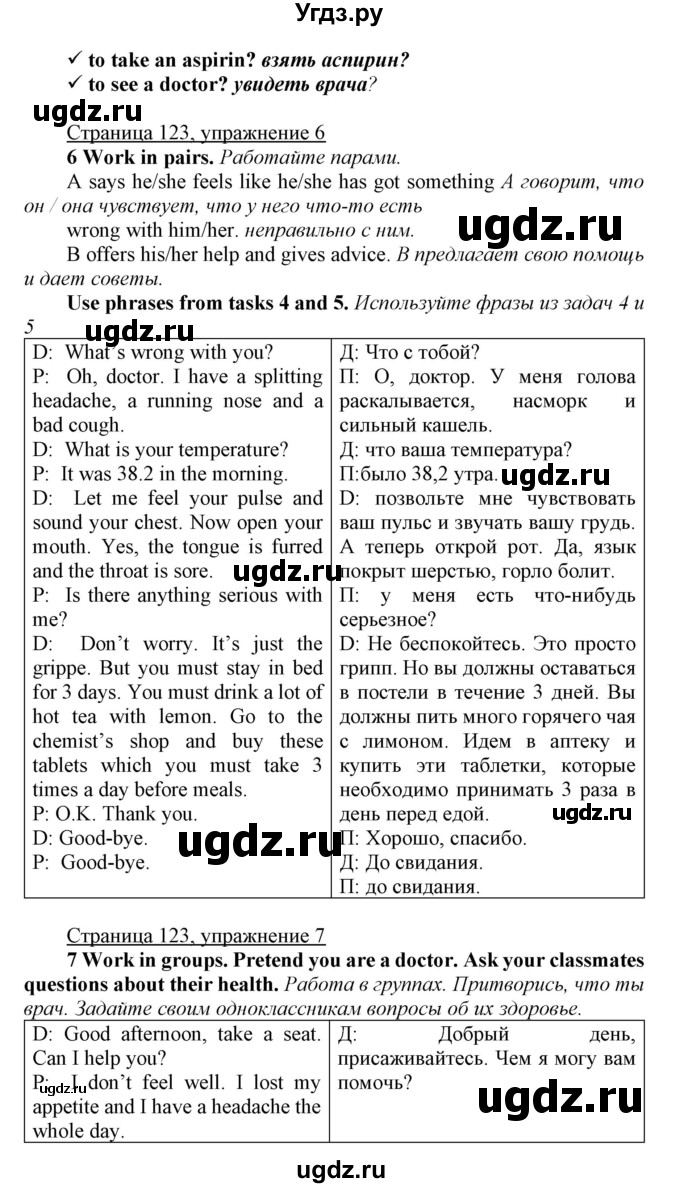ГДЗ (Решебник) по английскому языку 7 класс Карпюк О.Д. / страница-№ / 123(продолжение 2)