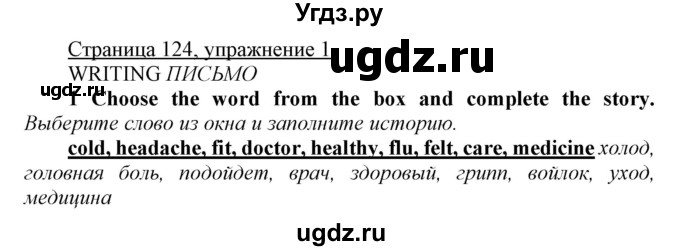 ГДЗ (Решебник) по английскому языку 7 класс Карпюк О.Д. / страница-№ / 124