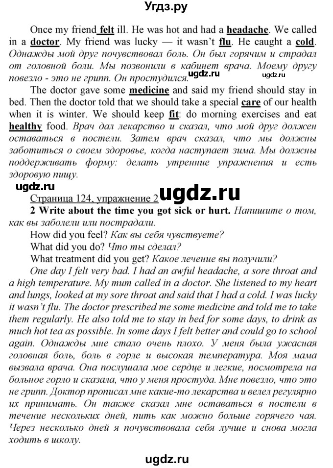ГДЗ (Решебник) по английскому языку 7 класс Карпюк О.Д. / страница-№ / 124(продолжение 2)