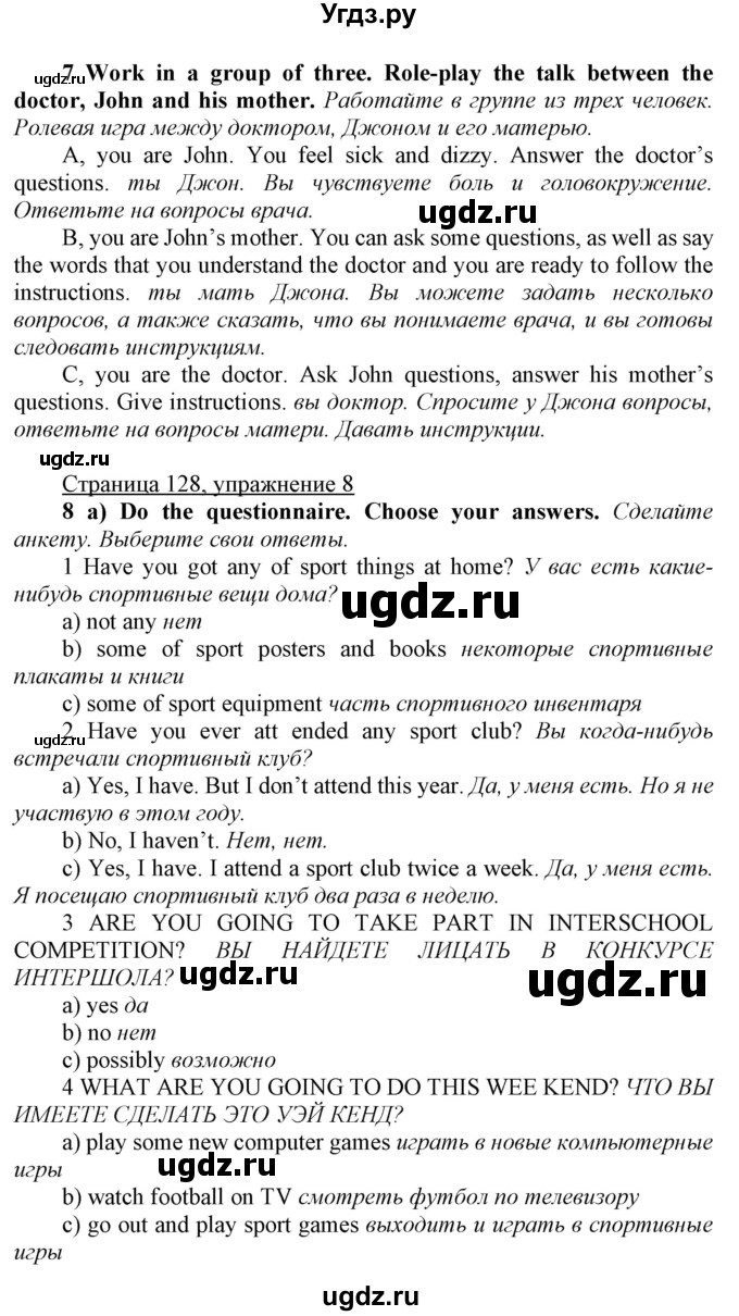 ГДЗ (Решебник) по английскому языку 7 класс Карпюк О.Д. / страница-№ / 128-129(продолжение 2)