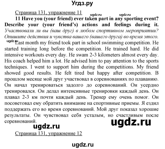 ГДЗ (Решебник) по английскому языку 7 класс Карпюк О.Д. / страница-№ / 131