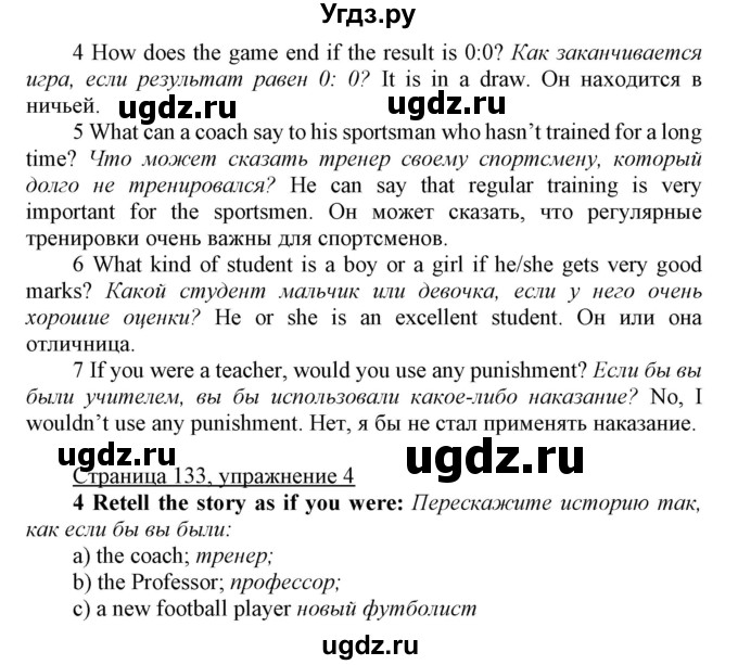 ГДЗ (Решебник) по английскому языку 7 класс Карпюк О.Д. / страница-№ / 133(продолжение 3)