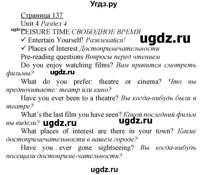 ГДЗ (Решебник) по английскому языку 7 класс Карпюк О.Д. / страница-№ / 137