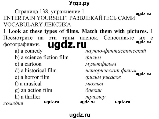 ГДЗ (Решебник) по английскому языку 7 класс Карпюк О.Д. / страница-№ / 138