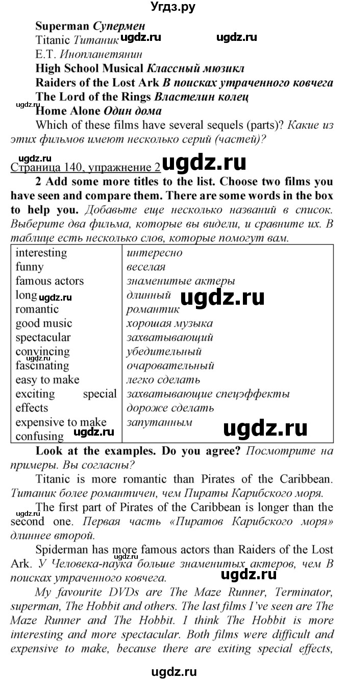 ГДЗ (Решебник) по английскому языку 7 класс Карпюк О.Д. / страница-№ / 140(продолжение 2)