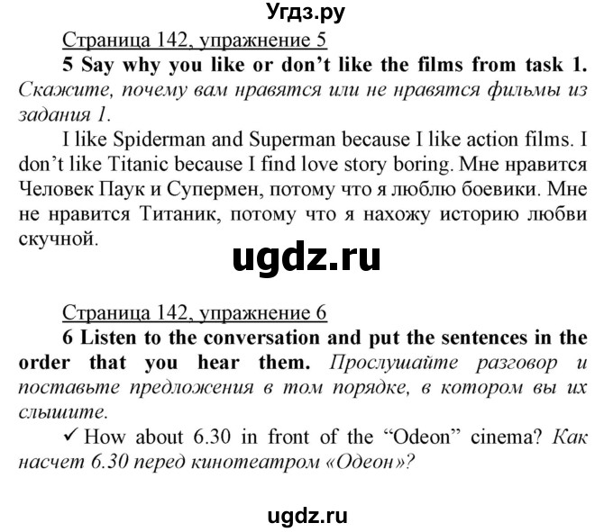 ГДЗ (Решебник) по английскому языку 7 класс Карпюк О.Д. / страница-№ / 142-143