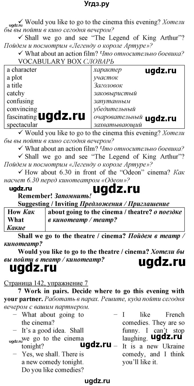 ГДЗ (Решебник) по английскому языку 7 класс Карпюк О.Д. / страница-№ / 142-143(продолжение 2)