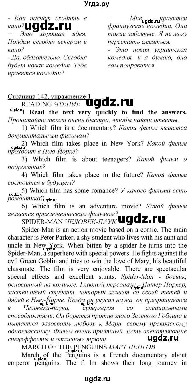 ГДЗ (Решебник) по английскому языку 7 класс Карпюк О.Д. / страница-№ / 142-143(продолжение 3)