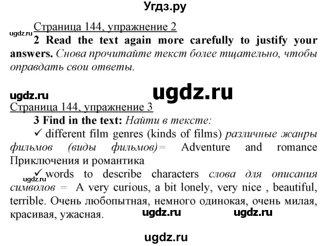 ГДЗ (Решебник) по английскому языку 7 класс Карпюк О.Д. / страница-№ / 144