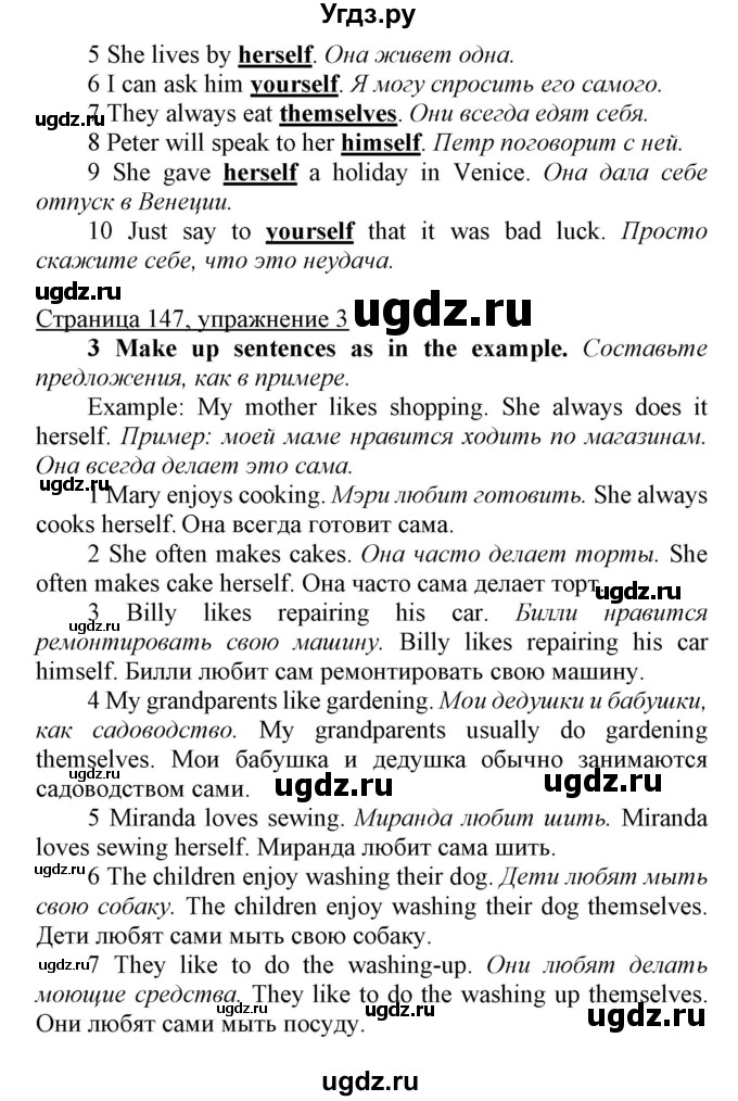 ГДЗ (Решебник) по английскому языку 7 класс Карпюк О.Д. / страница-№ / 147(продолжение 2)