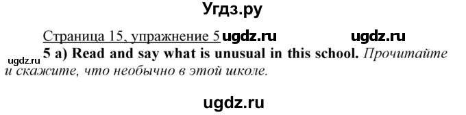 ГДЗ (Решебник) по английскому языку 7 класс Карпюк О.Д. / страница-№ / 15