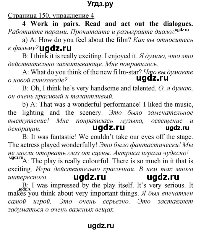 ГДЗ (Решебник) по английскому языку 7 класс Карпюк О.Д. / страница-№ / 150