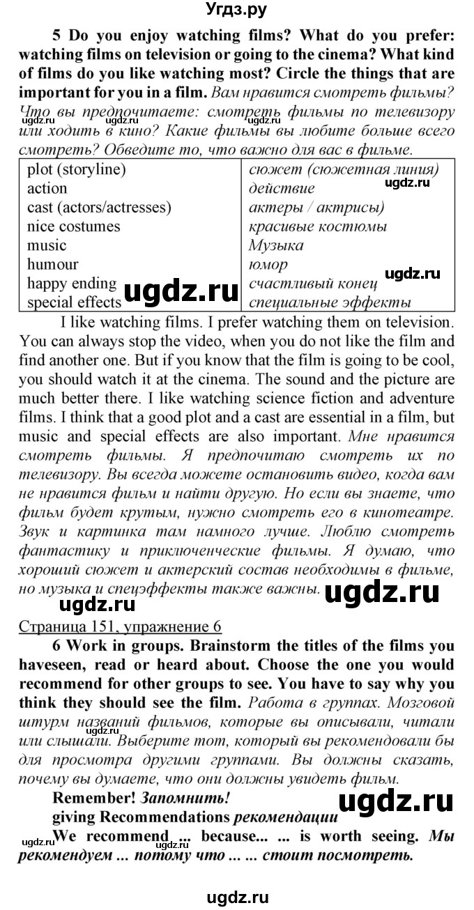 ГДЗ (Решебник) по английскому языку 7 класс Карпюк О.Д. / страница-№ / 151(продолжение 2)