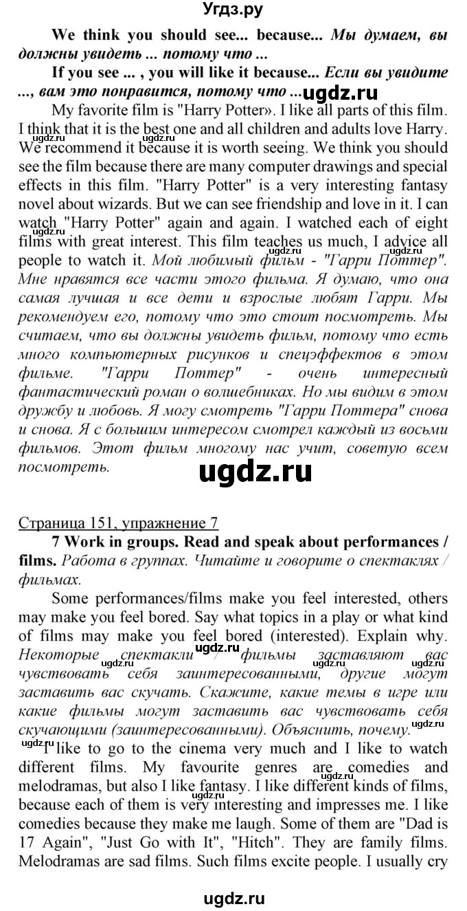 ГДЗ (Решебник) по английскому языку 7 класс Карпюк О.Д. / страница-№ / 151(продолжение 3)