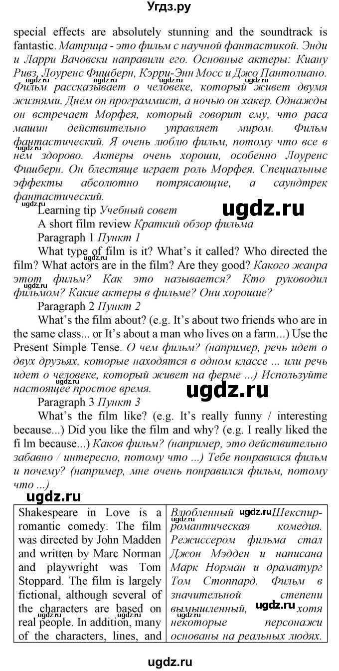 ГДЗ (Решебник) по английскому языку 7 класс Карпюк О.Д. / страница-№ / 152(продолжение 2)