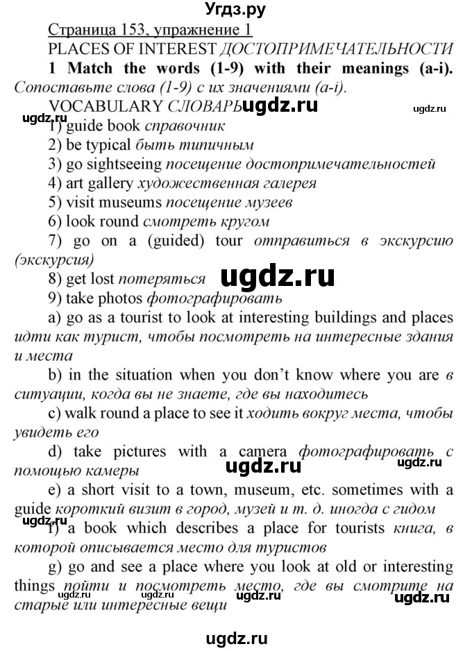 ГДЗ (Решебник) по английскому языку 7 класс Карпюк О.Д. / страница-№ / 153