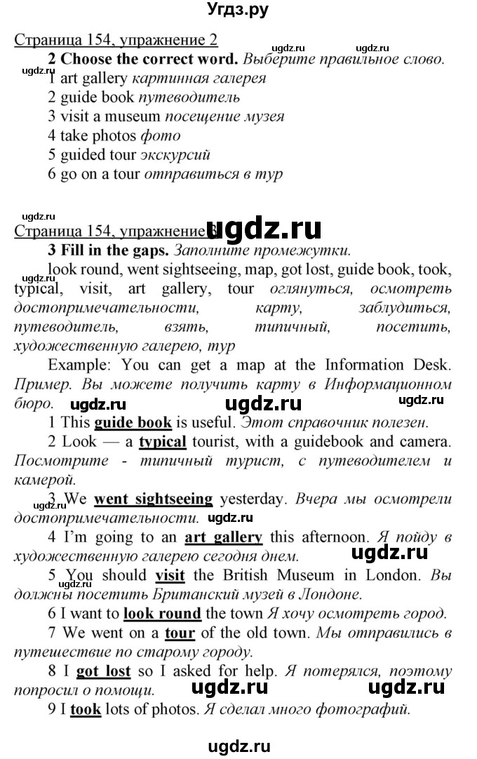 ГДЗ (Решебник) по английскому языку 7 класс Карпюк О.Д. / страница-№ / 154