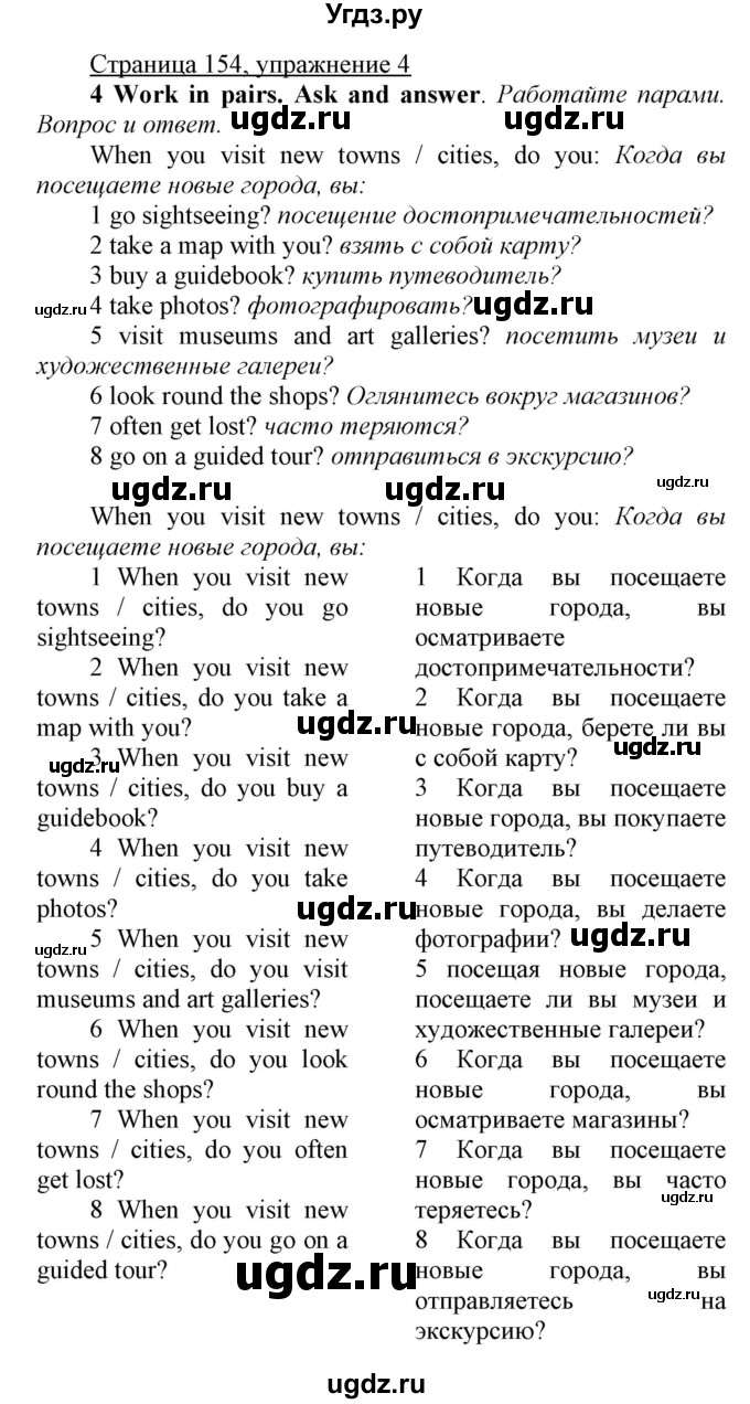 ГДЗ (Решебник) по английскому языку 7 класс Карпюк О.Д. / страница-№ / 154(продолжение 2)