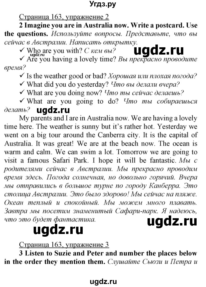 ГДЗ (Решебник) по английскому языку 7 класс Карпюк О.Д. / страница-№ / 163