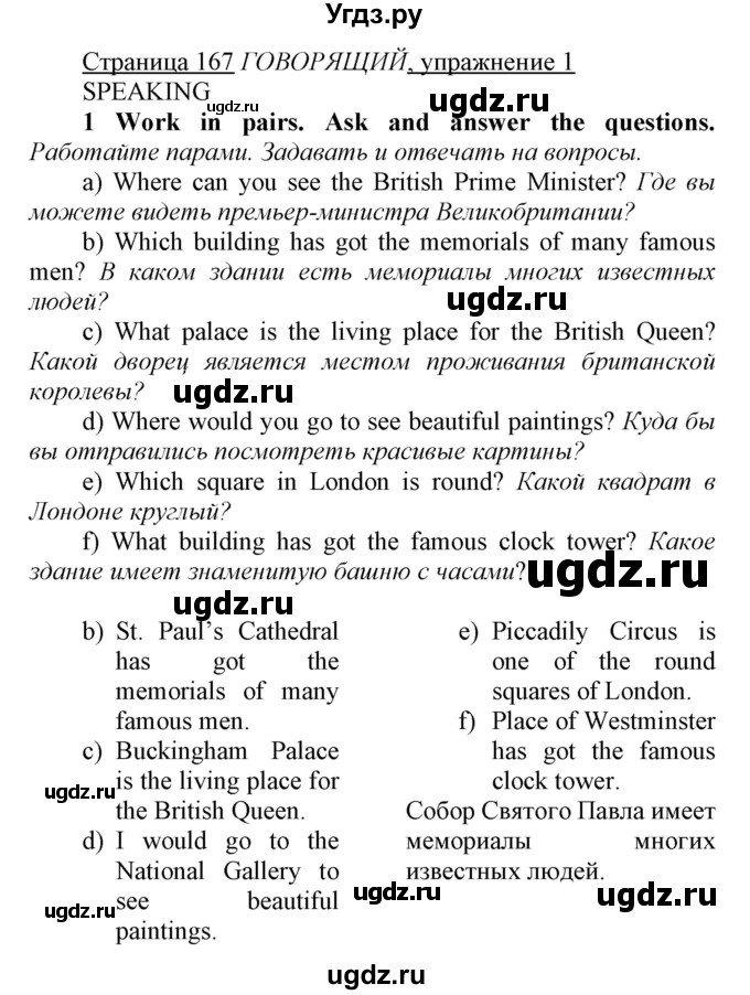 ГДЗ (Решебник) по английскому языку 7 класс Карпюк О.Д. / страница-№ / 167