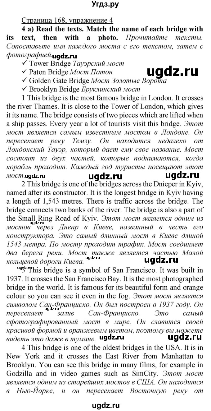ГДЗ (Решебник) по английскому языку 7 класс Карпюк О.Д. / страница-№ / 168
