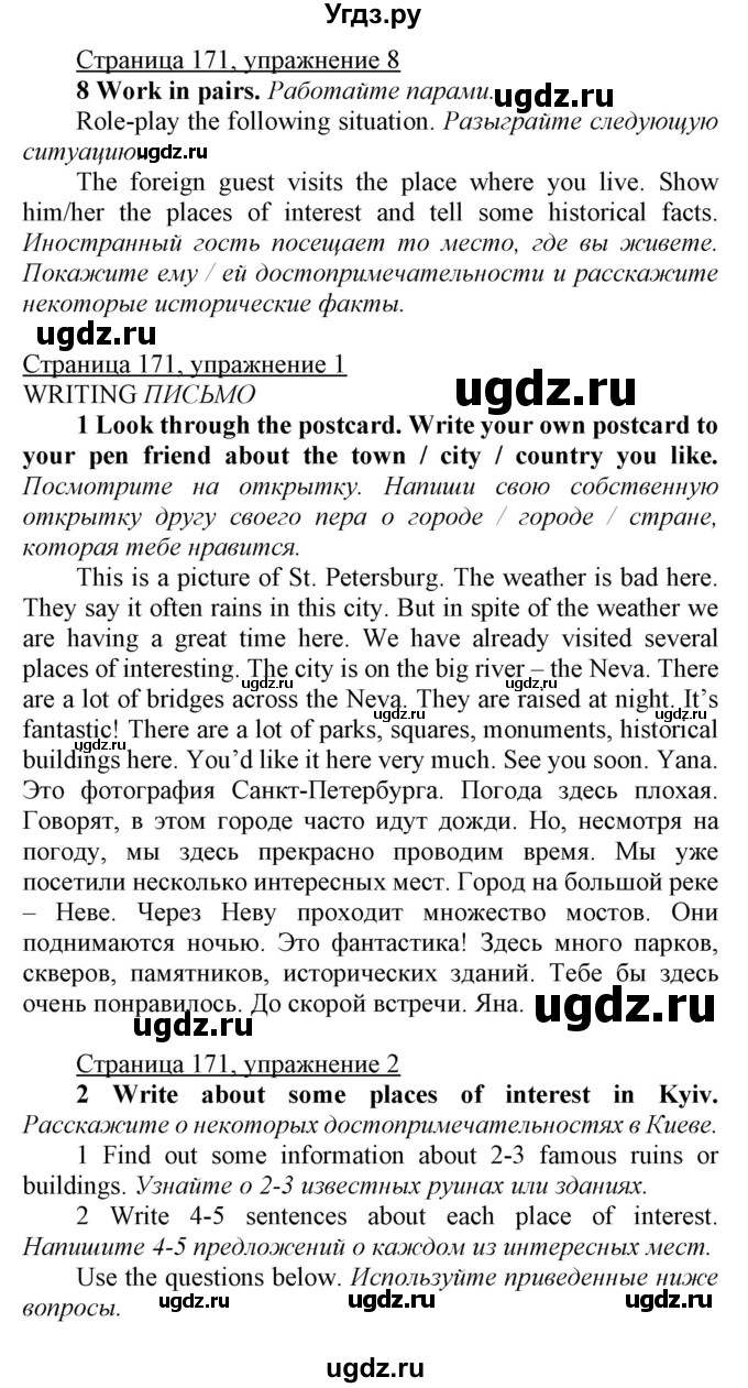 ГДЗ (Решебник) по английскому языку 7 класс Карпюк О.Д. / страница-№ / 171