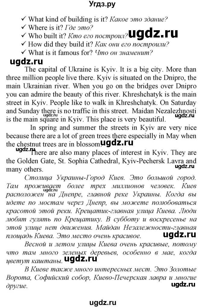 ГДЗ (Решебник) по английскому языку 7 класс Карпюк О.Д. / страница-№ / 171(продолжение 2)