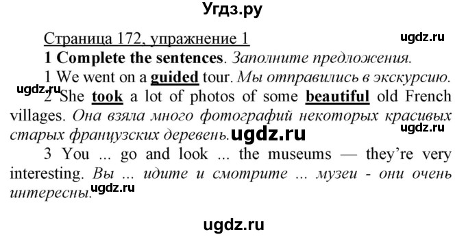ГДЗ (Решебник) по английскому языку 7 класс Карпюк О.Д. / страница-№ / 172