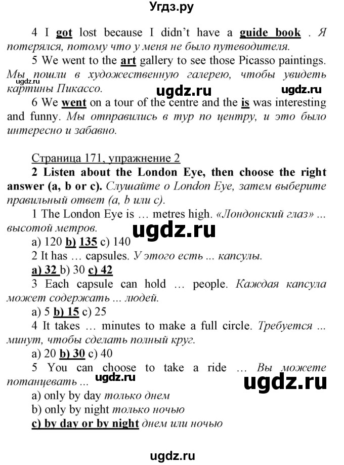 ГДЗ (Решебник) по английскому языку 7 класс Карпюк О.Д. / страница-№ / 172(продолжение 2)