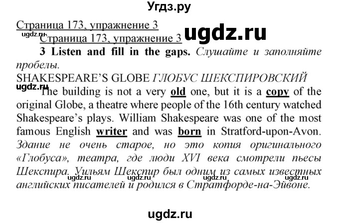 ГДЗ (Решебник) по английскому языку 7 класс Карпюк О.Д. / страница-№ / 173