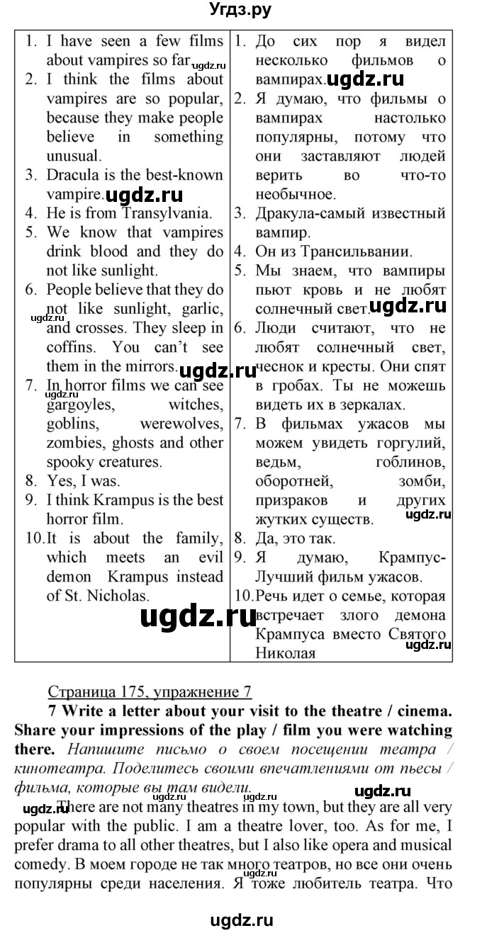 ГДЗ (Решебник) по английскому языку 7 класс Карпюк О.Д. / страница-№ / 175(продолжение 2)