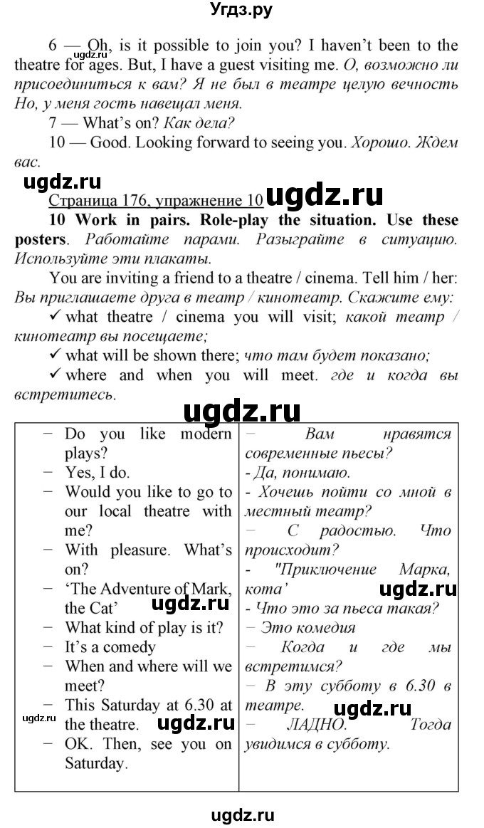 ГДЗ (Решебник) по английскому языку 7 класс Карпюк О.Д. / страница-№ / 176(продолжение 2)