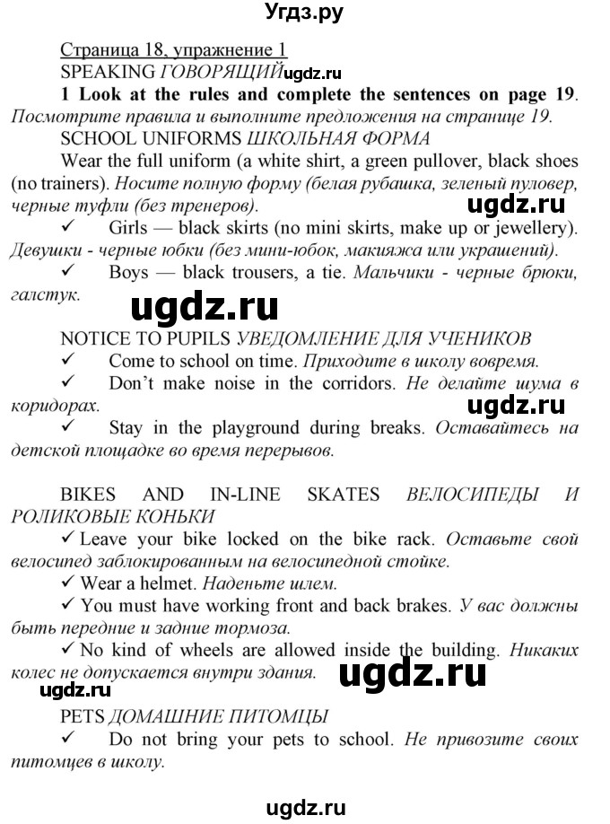 ГДЗ (Решебник) по английскому языку 7 класс Карпюк О.Д. / страница-№ / 18