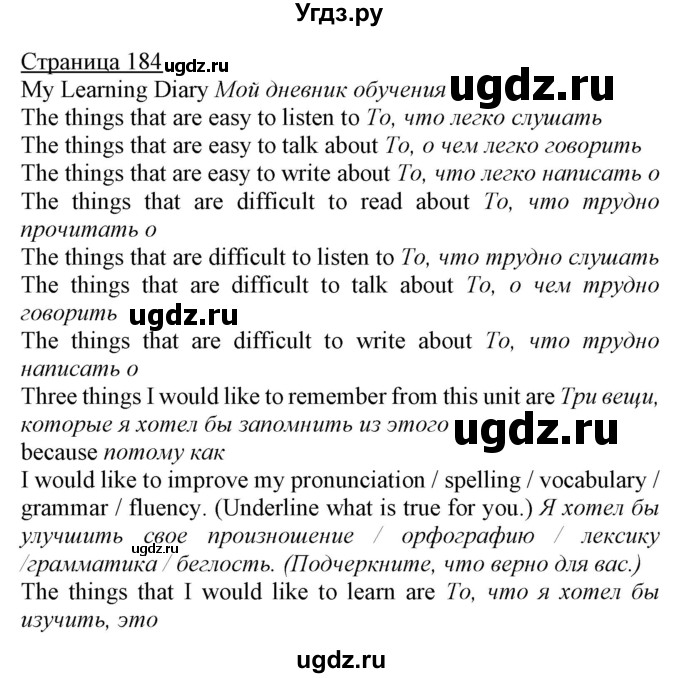 ГДЗ (Решебник) по английскому языку 7 класс Карпюк О.Д. / страница-№ / 184