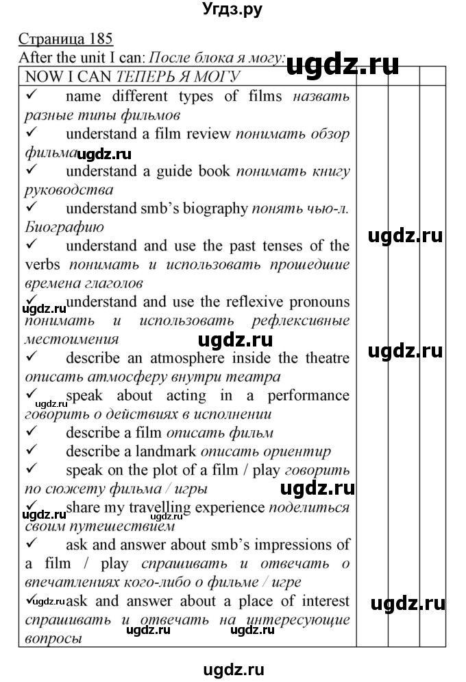 ГДЗ (Решебник) по английскому языку 7 класс Карпюк О.Д. / страница-№ / 185