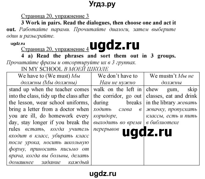 ГДЗ (Решебник) по английскому языку 7 класс Карпюк О.Д. / страница-№ / 20