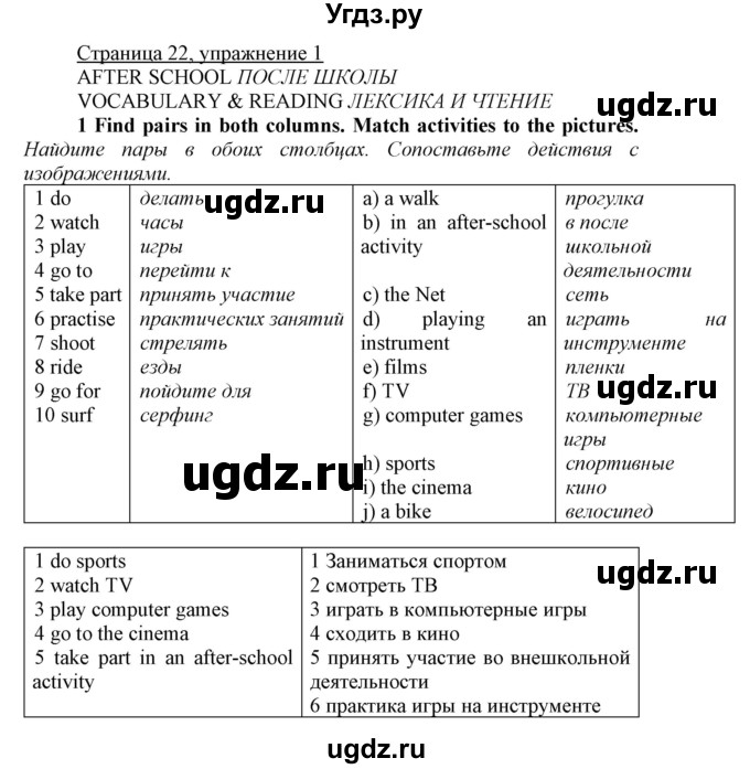 ГДЗ (Решебник) по английскому языку 7 класс Карпюк О.Д. / страница-№ / 22