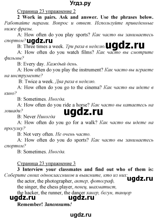 ГДЗ (Решебник) по английскому языку 7 класс Карпюк О.Д. / страница-№ / 23