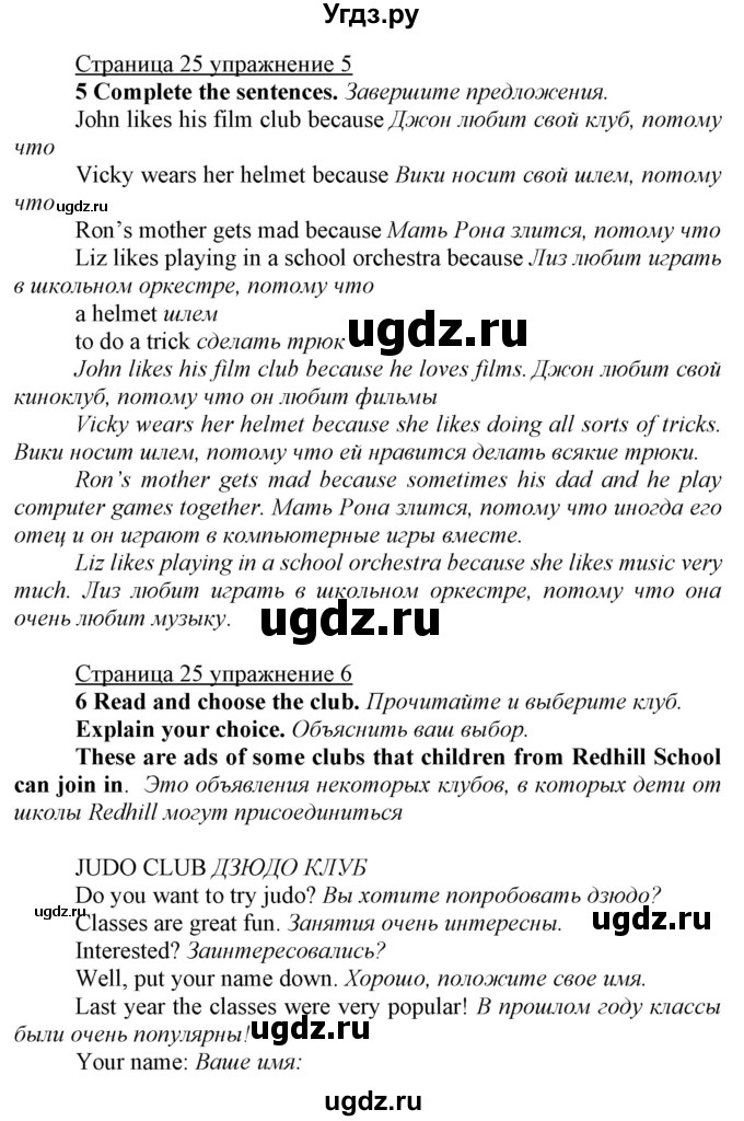 ГДЗ (Решебник) по английскому языку 7 класс Карпюк О.Д. / страница-№ / 25